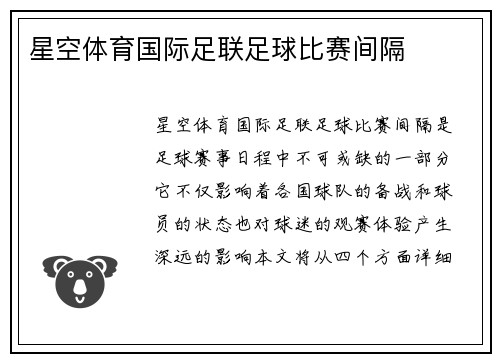 星空体育国际足联足球比赛间隔
