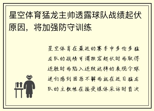 星空体育猛龙主帅透露球队战绩起伏原因，将加强防守训练