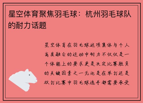 星空体育聚焦羽毛球：杭州羽毛球队的耐力话题