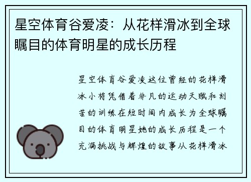 星空体育谷爱凌：从花样滑冰到全球瞩目的体育明星的成长历程