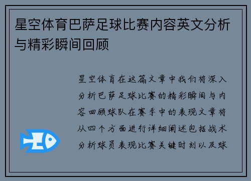 星空体育巴萨足球比赛内容英文分析与精彩瞬间回顾