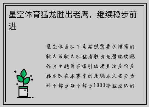 星空体育猛龙胜出老鹰，继续稳步前进